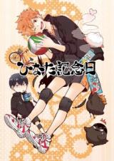 Haikyu!! dj - Hinata Kinenbi