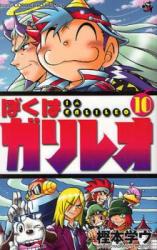 Boku wa Galileo