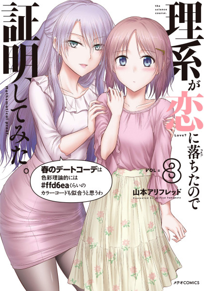 Rikei ga Koi ni Ochita no de Shoumei shitemita.