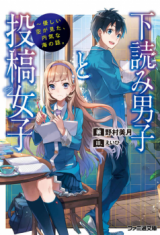Manuscript Screening Boy and Manuscript Submitting Girl (Novel)