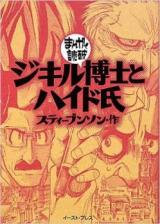 Dr. Jekyll and Mr. Hyde