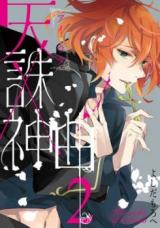 Tenchuu x Shinkyoku <Ai x Uta>