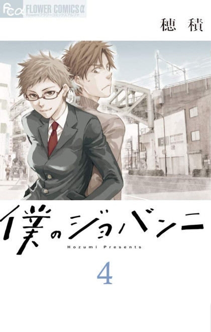 Boku no Giovanni