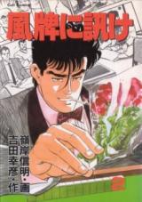 Kaze ni Kike (MINEGISHI Nobuaki)