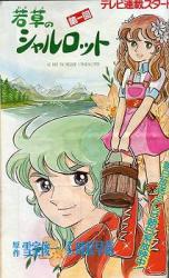 Wakakusa no Sharurotto