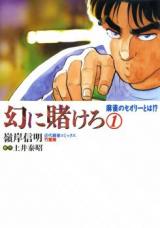 Maboroshi ni Kakero