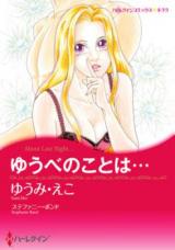 Yuube no Koto wa …