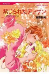 Kinji Rareta Dessan