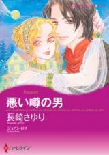 Warui Uwasa no Otoko