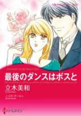 Saigo no Dansu wa Boss to