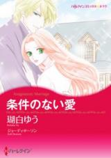 Jouken no nai ai