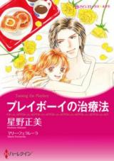 Playboy no Chiryou-hou