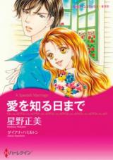 Ai o Shiruhi Made