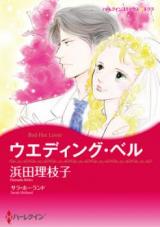 Wedding Bell