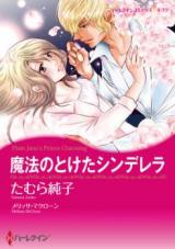 Mahou no Toketa Cinderella