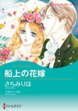 Senjou no Hanayome