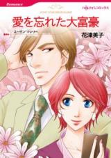 Ai o Wasureta Daifuugou