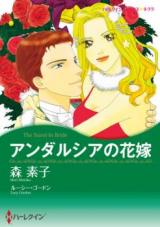 Andalusia no Hanayome