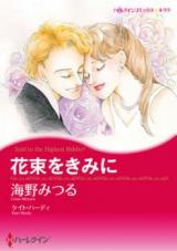 Hanataba o Kimi ni