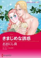 Kimajimena Yuuwaku