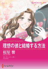 Risou no Kare to Kekkon Suru Houhou