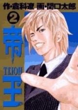 Teiou