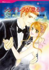 Cinderella ga Miru Yume