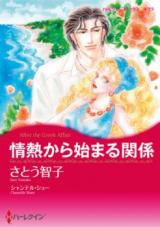 Jounetsu Kara Hajimaru Kankei