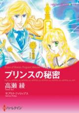 Prince no Himitsu