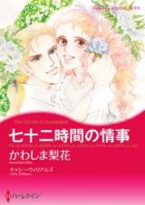 Nana Juu Ni-jikan no Jouji
