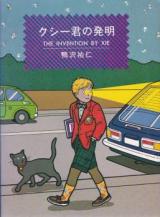 Xie-kun no Hatsumei