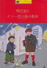 Xie-kun no Yoru no Sanpo