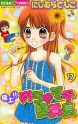 Gokujou!! Mecha Mote Iinchou