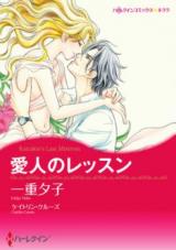 Aijin no Ressun