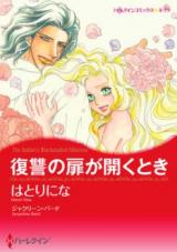 Fukushuu no Tobira ga Hiraku Toki