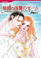 Kekkon to Fukushuu no Gemu