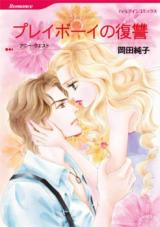 Playboy no Fukushuu
