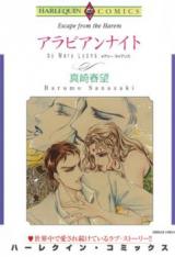 Arabian Nights (MARY LYONS)