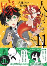 Jingai-san no Yome