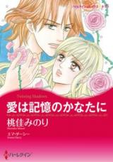 Ai wa Kioku no Kanata ni
