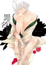 Magi dj - Tsumi no Namae