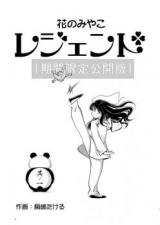 Hana no Miyako Legend