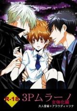 Katekyo Hitman Reborn! dj - 3P Murano Nyotaika Hen