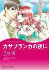 Casablanca no Yoru ni