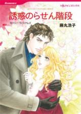 Yuuwaku no Rasen Kaidan