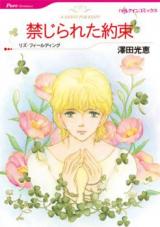 Kinji Rareta Yakusoku