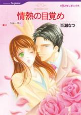 Jounetsu no Mezame