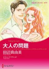 Otona no Mondai (Trisha David)