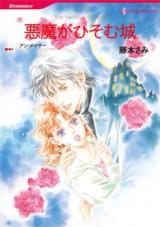 Akuma ga Hisomu Shiro