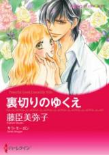 Uragiri no Yukue